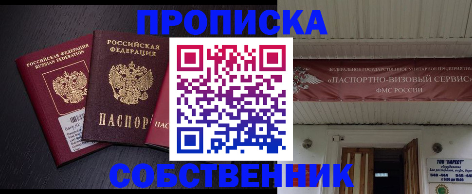 купить прописку в Гагарине