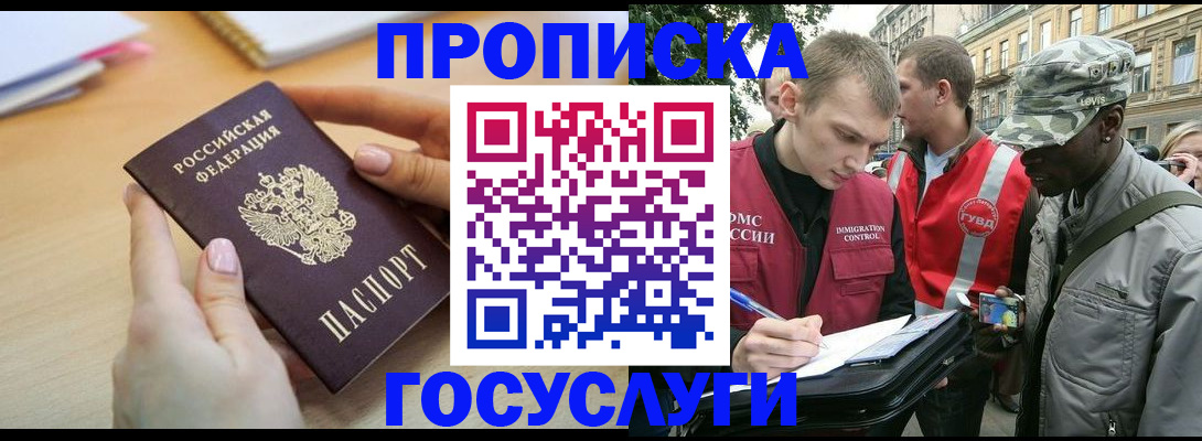 временная регистрация надежно в Гагарине